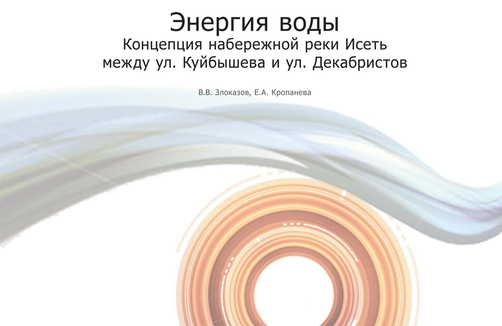 Схема благоустройства и озеленения территории